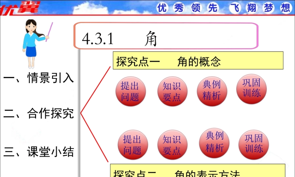 4.3.1 角1.ppt