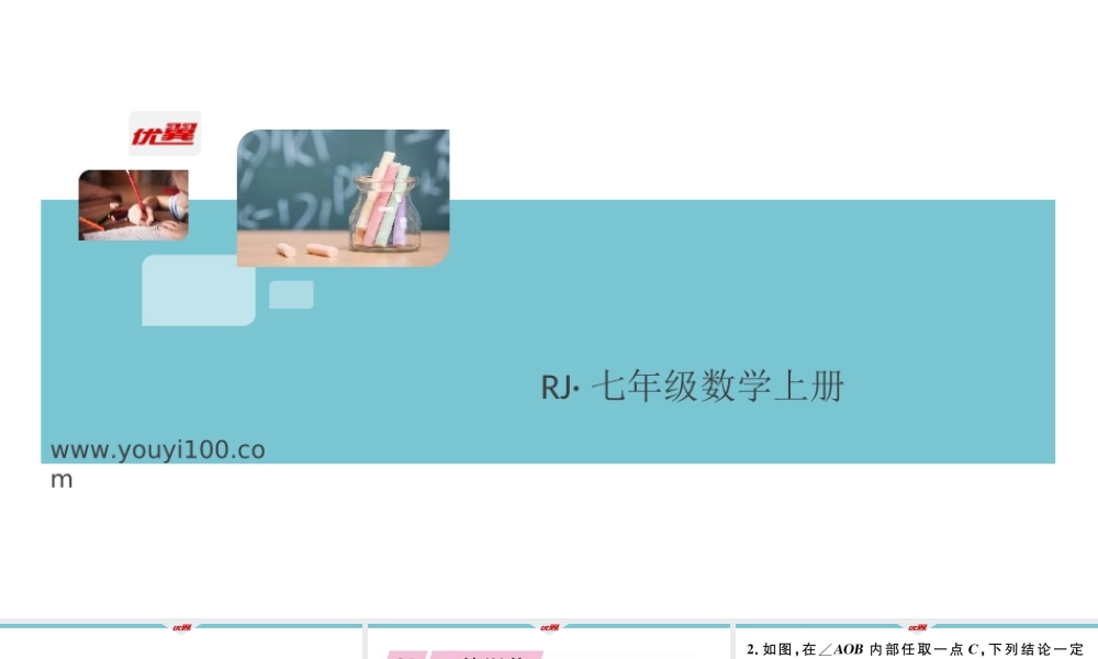 4.3.2角的比较与运算.ppt