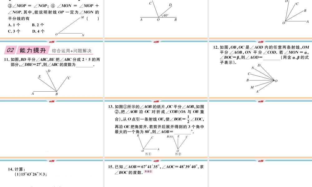 4.3.2角的比较与运算.ppt