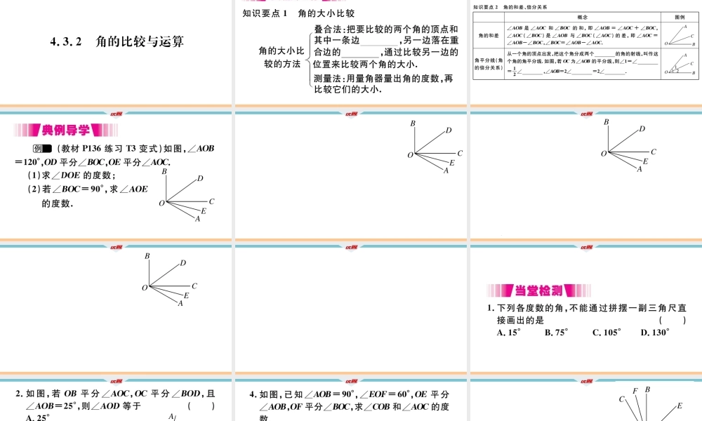 4.3.2 角的比较与运算.pptx