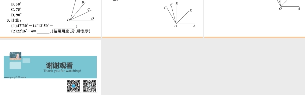 4.3.2 角的比较与运算.pptx