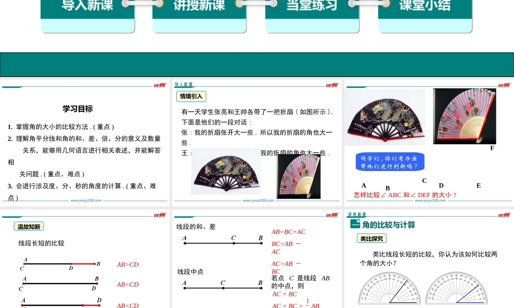 4.3.2 角的比较与运算.ppt