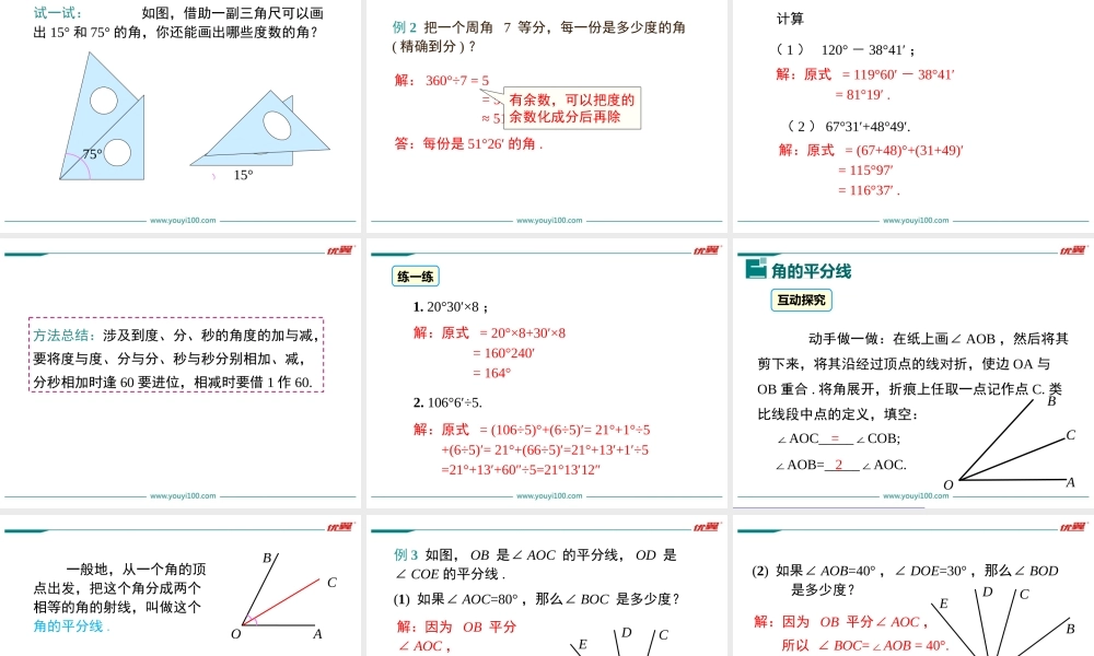 4.3.2 角的比较与运算.ppt