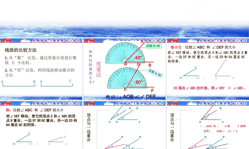 4.3.2 角的比较与运算2.ppt