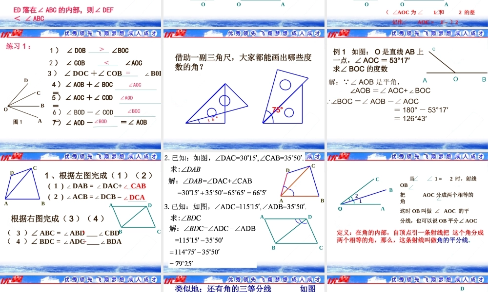 4.3.2 角的比较与运算2.ppt