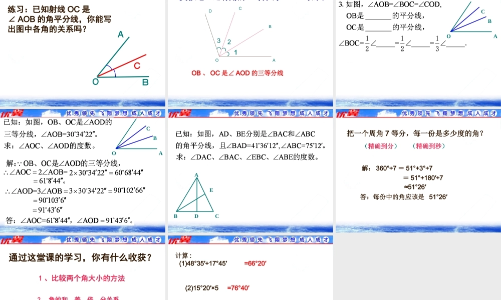 4.3.2 角的比较与运算2.ppt
