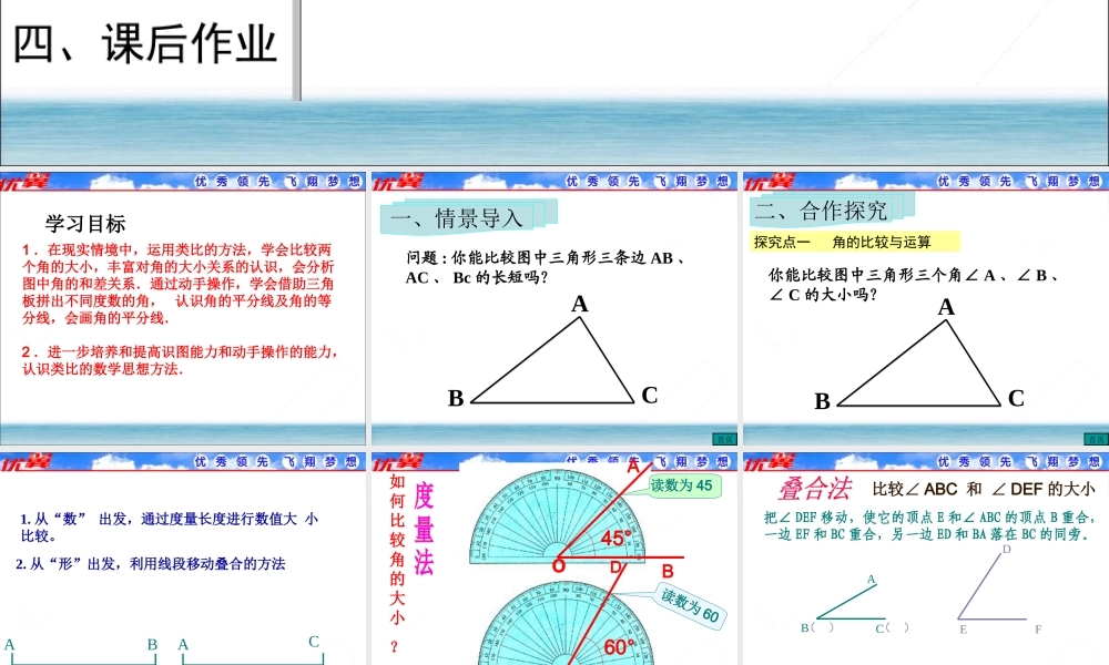 4.3.2 角的比较与运算1.ppt