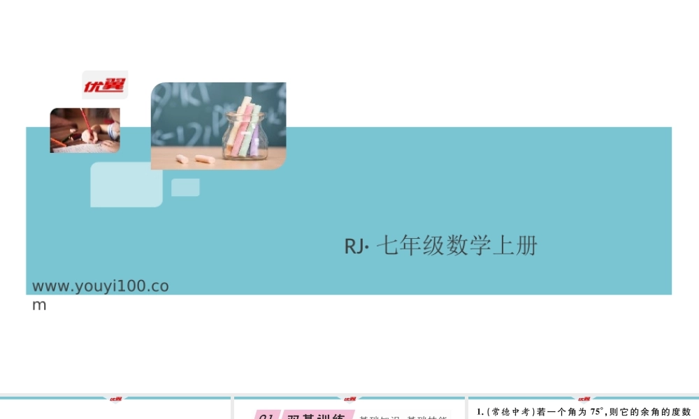 4.3.3余角和补角.ppt