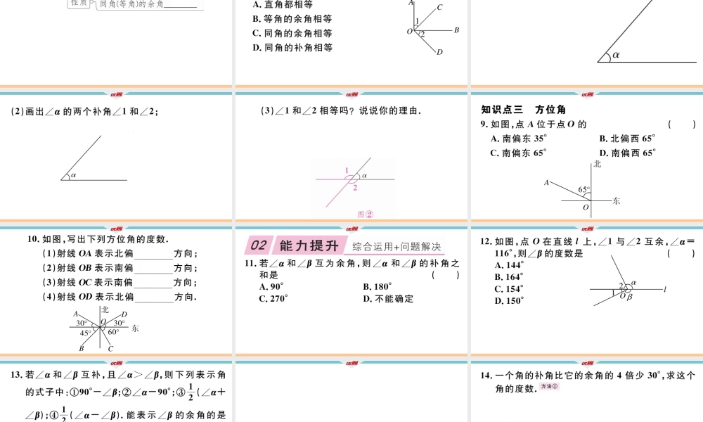 4.3.3余角和补角.ppt