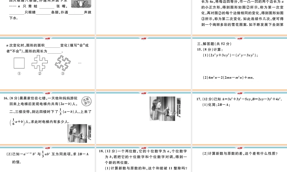 4.阶段综合训练四：整式及其加减【测试范围：2.1~2.2】.ppt