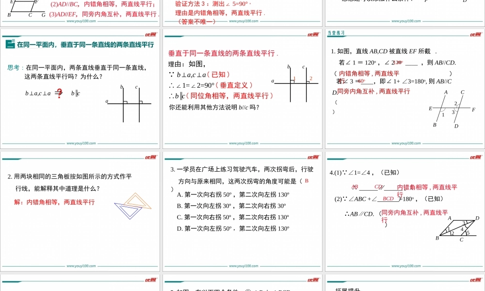 5.2.2 第2课时 平行线判定方法的综合运用.ppt