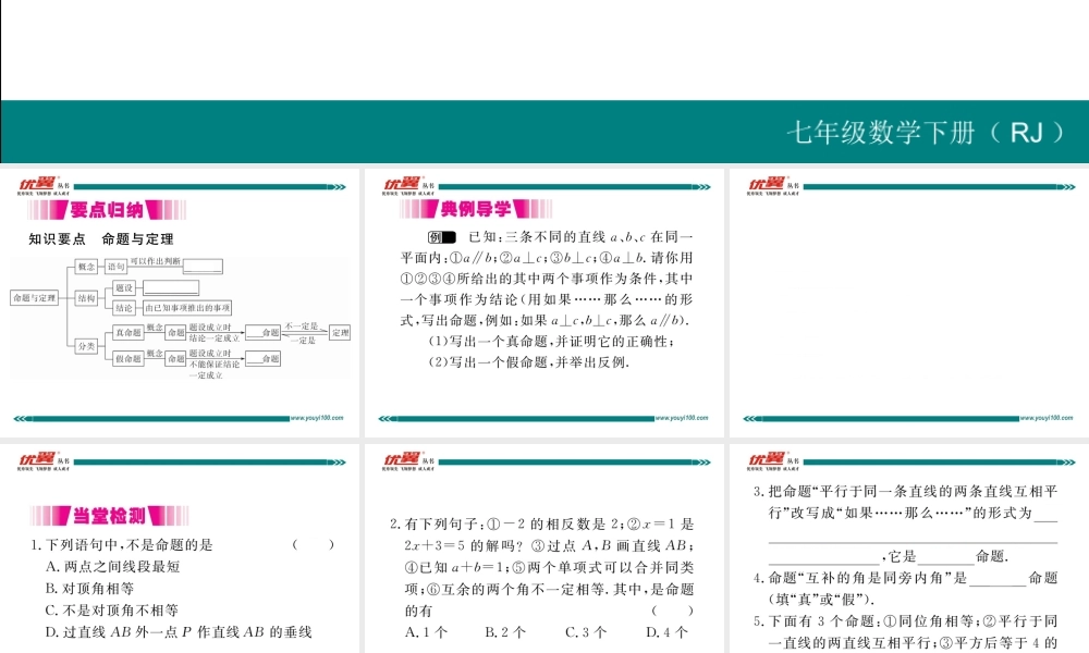 5.3.2命题、定理、证明.ppt