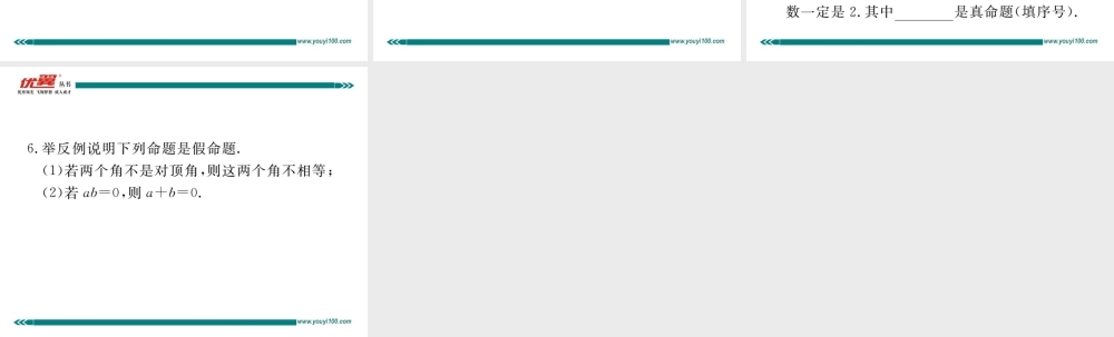 5.3.2命题、定理、证明.ppt