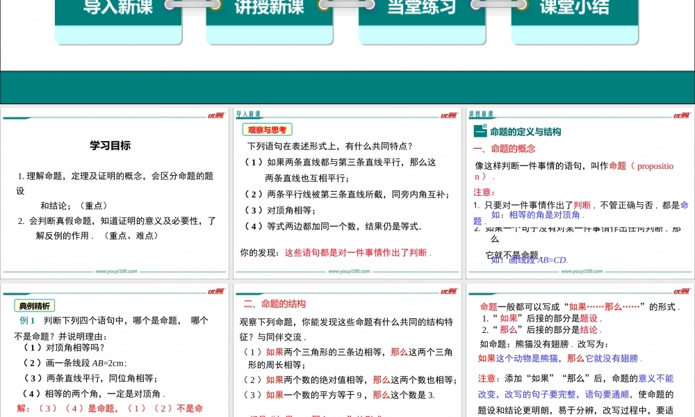 5.3.2 命题、定理、证明.ppt