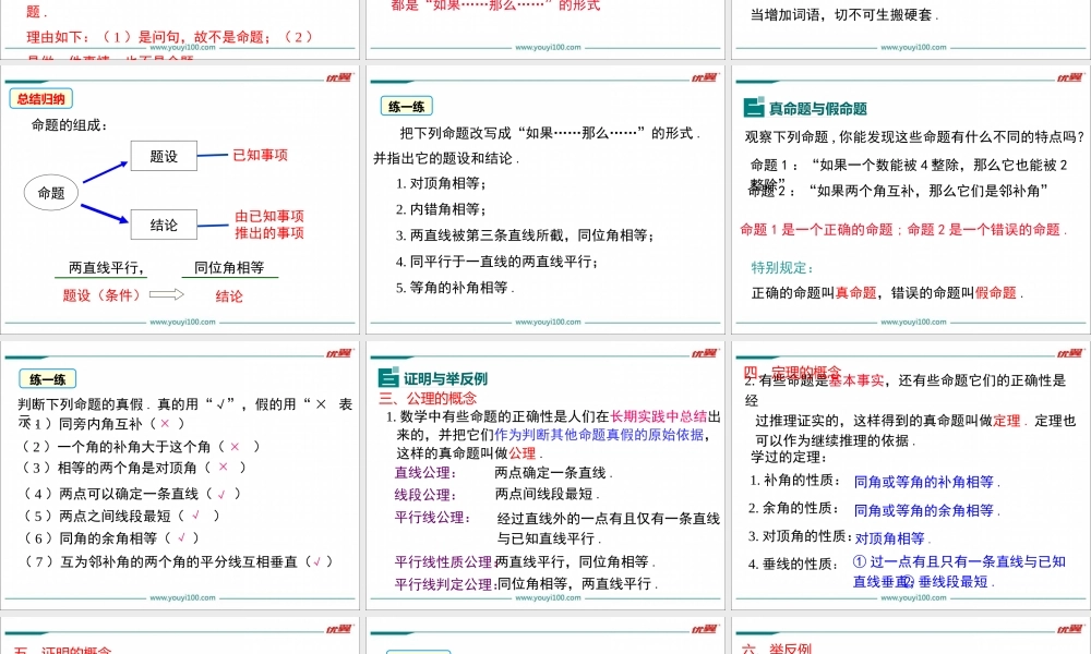 5.3.2 命题、定理、证明.ppt