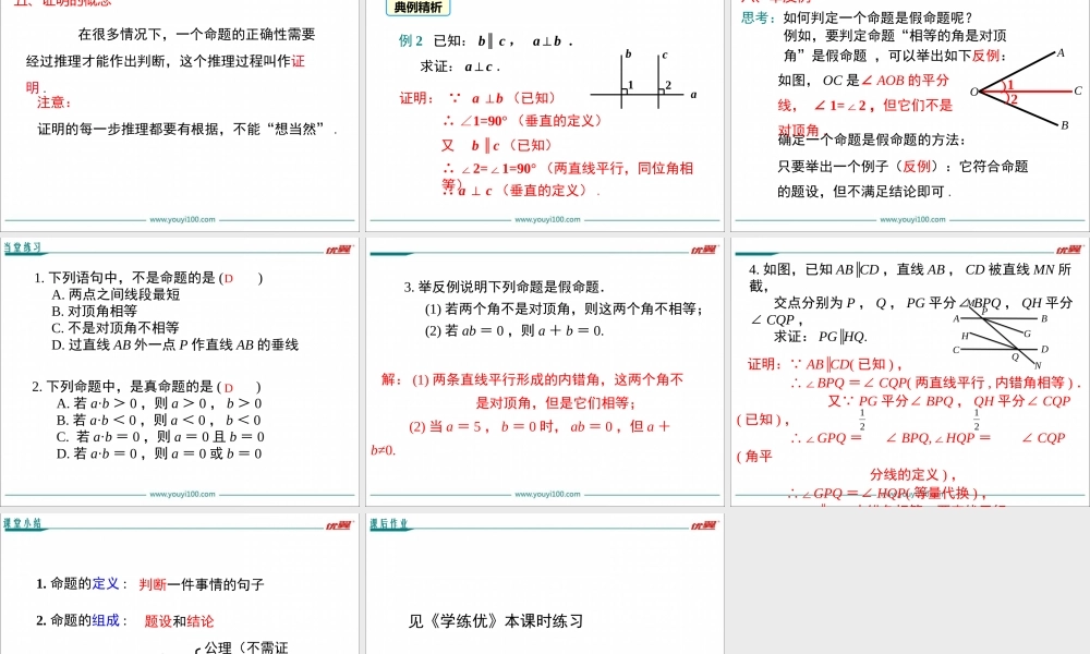 5.3.2 命题、定理、证明.ppt