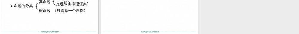 5.3.2 命题、定理、证明.ppt