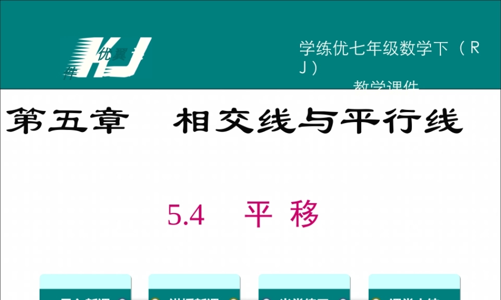 5.4 平移.ppt