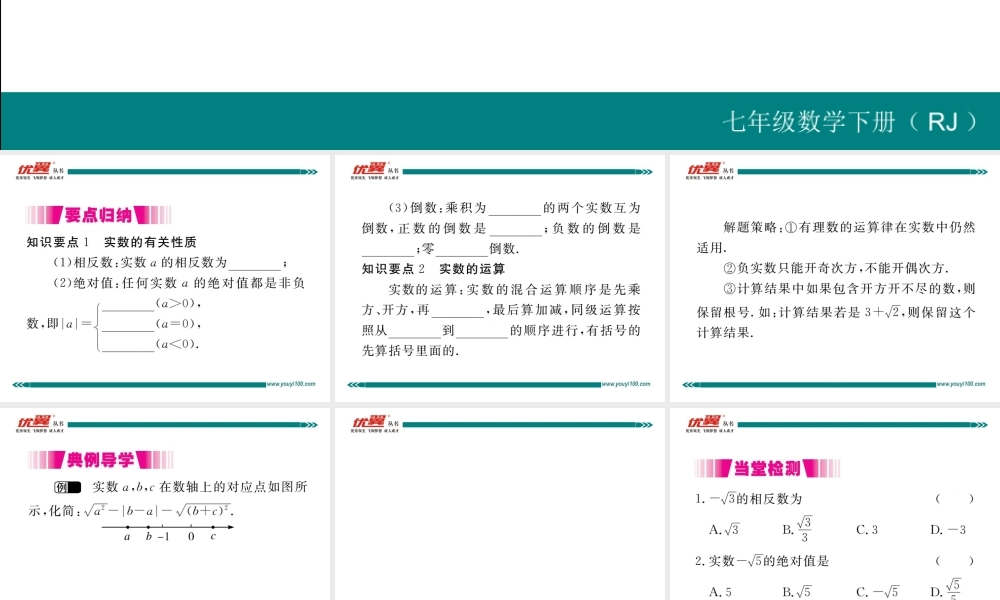6.3第2课时 实数的性质及运算.ppt