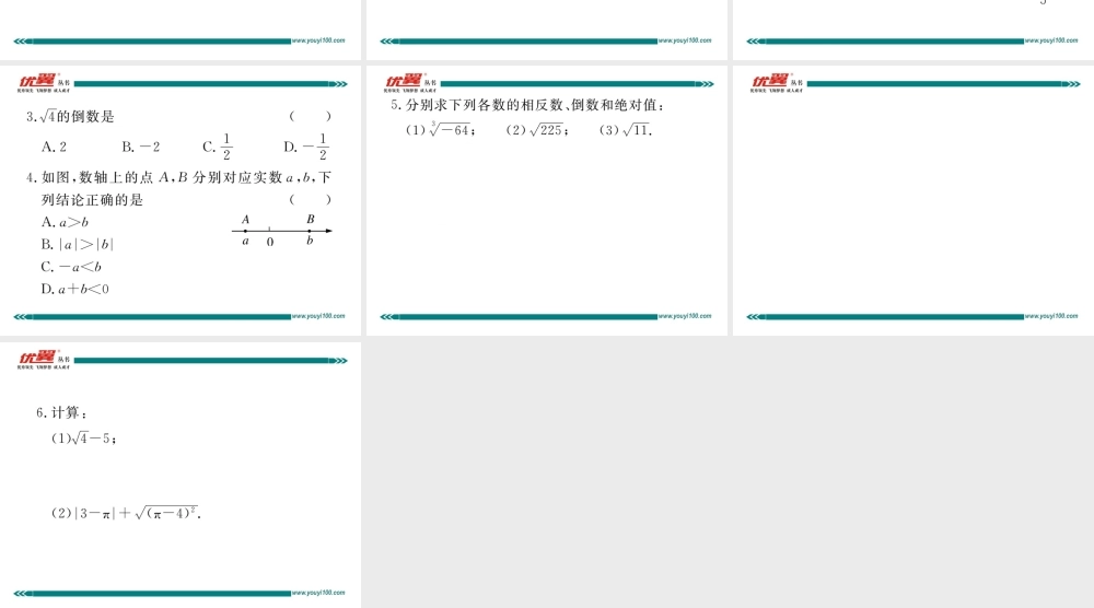 6.3第2课时 实数的性质及运算.ppt