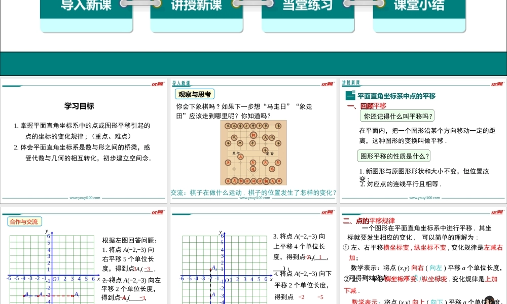 7.2.2 用坐标表示平移.ppt