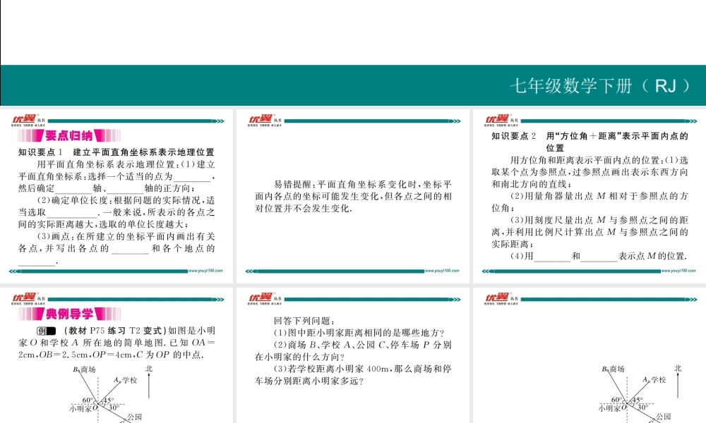 7.2.1用坐标表示地理位置.ppt