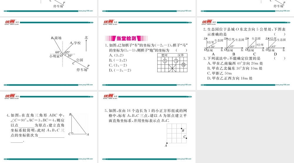 7.2.1用坐标表示地理位置.ppt