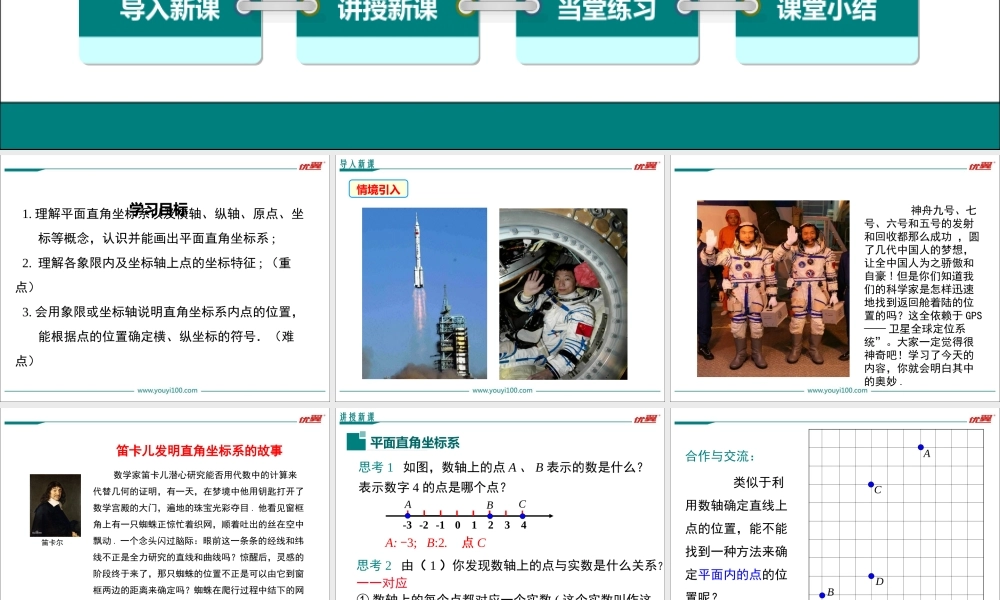 7.1.2 平面直角坐标系.ppt