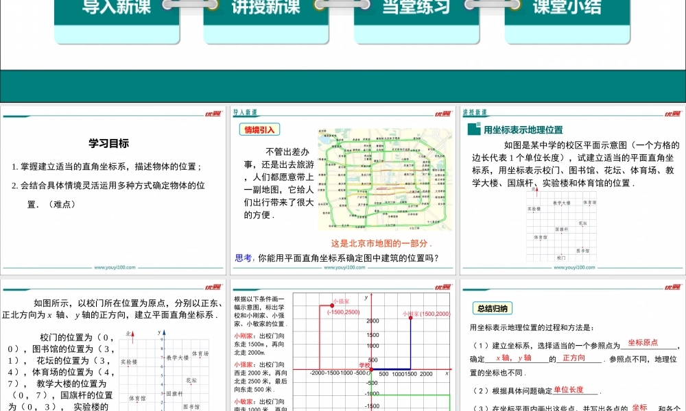 7.2.1 用坐标表示地理位置.ppt
