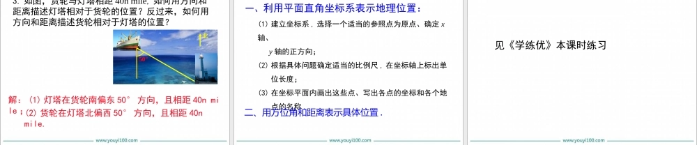 7.2.1 用坐标表示地理位置.ppt