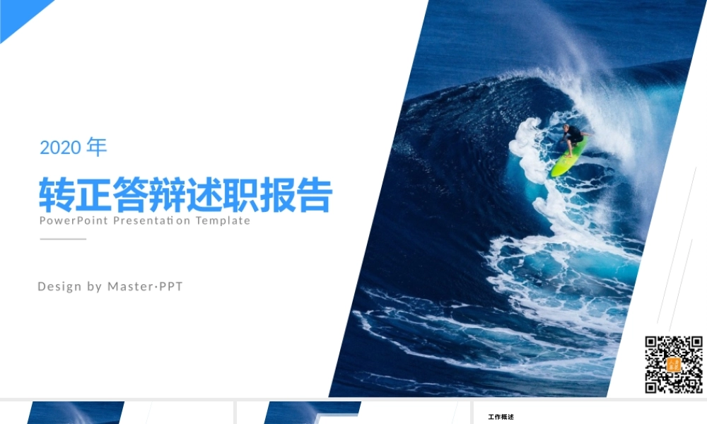 8-5转正述职报告PPT2.pptx