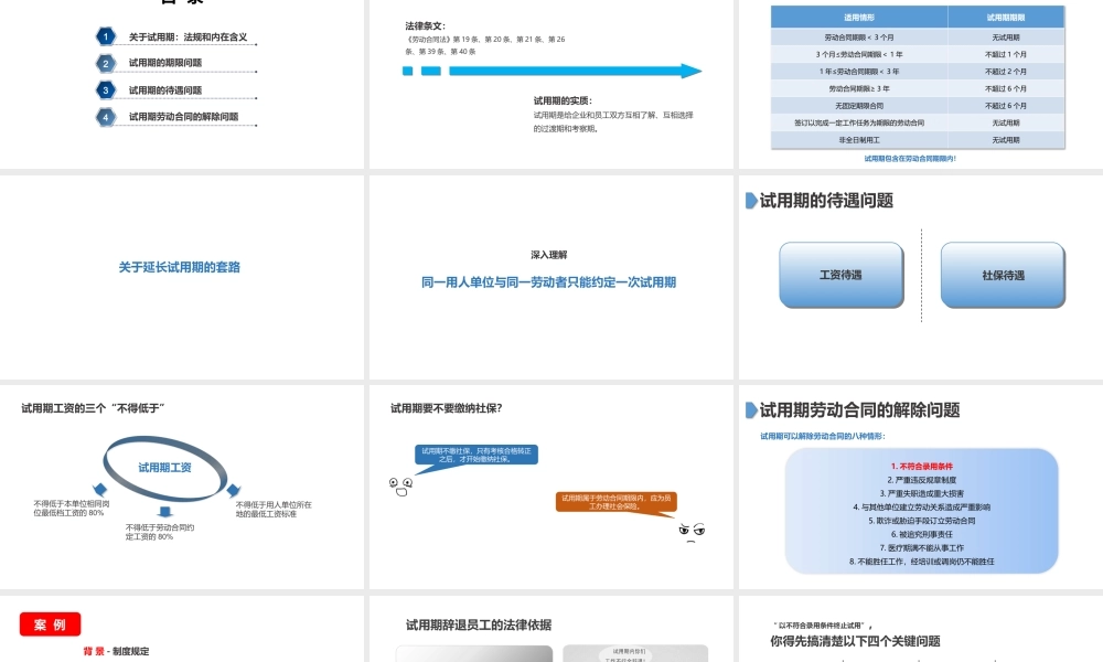 8-1关于试用期常见的三个问题.pptx