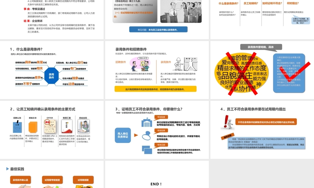 8-1关于试用期常见的三个问题.pptx