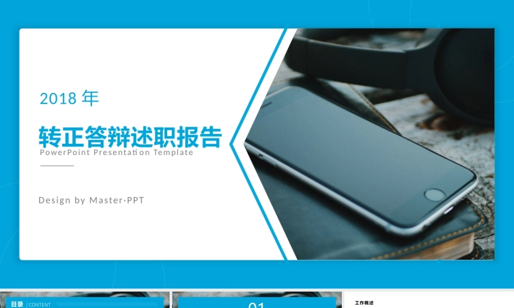 8-4转正述职报告PPT.pptx