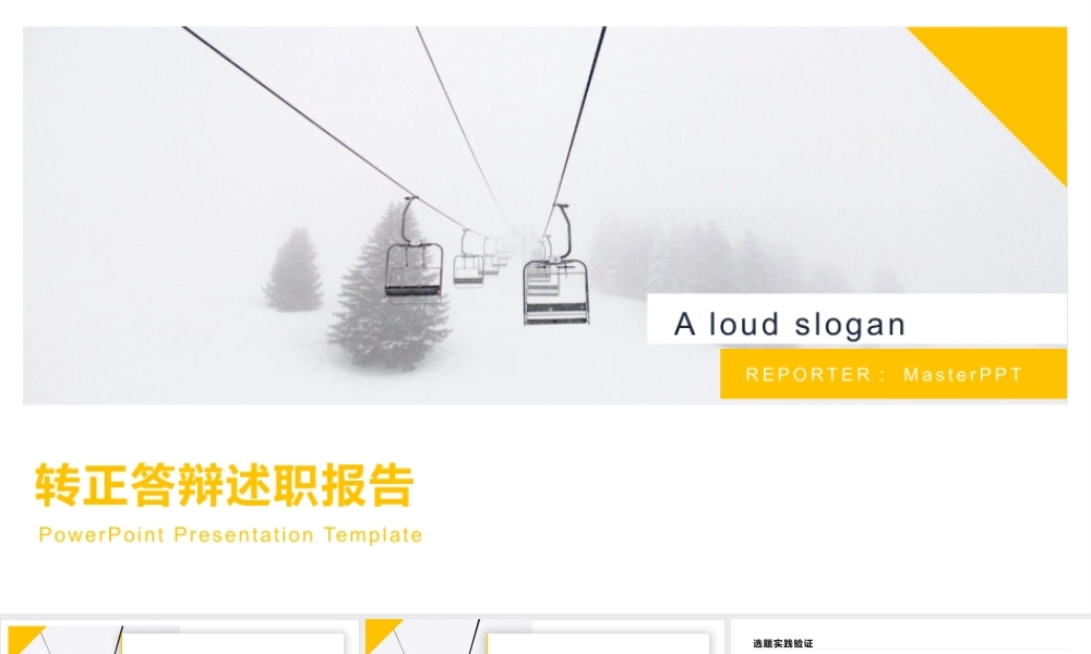 8-7转正述职报告PPT4.pptx