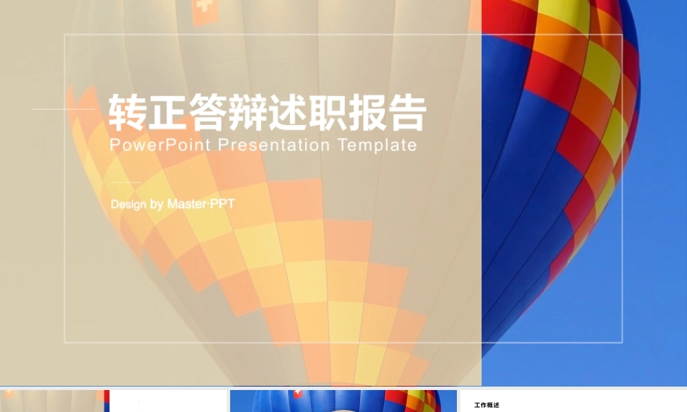 8-6转正述职报告PPT3.pptx