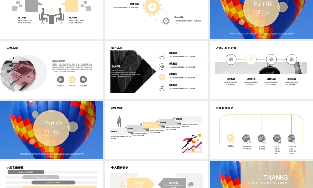 8-6转正述职报告PPT3.pptx