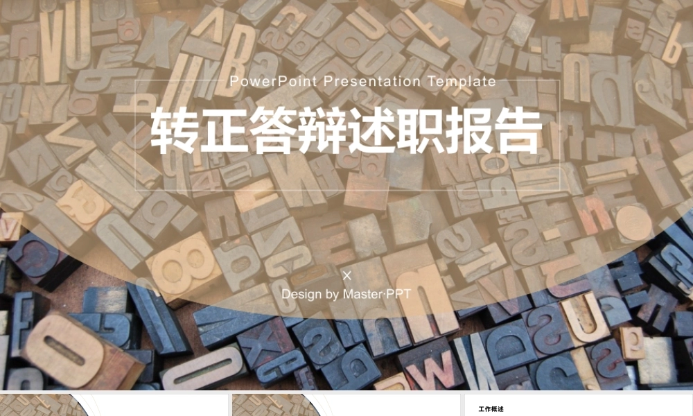 8-8转正述职报告PPT5.pptx