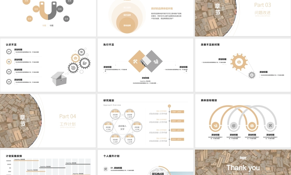 8-8转正述职报告PPT5.pptx