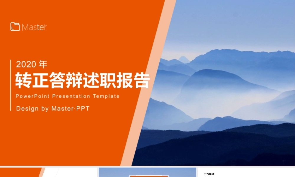 8-9转正述职报告PPT6.pptx