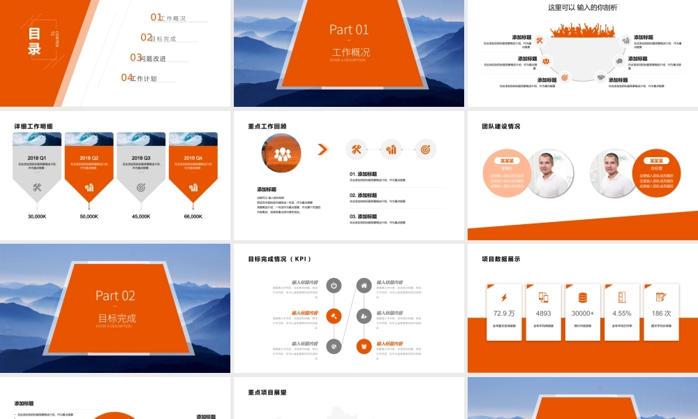 8-9转正述职报告PPT6.pptx