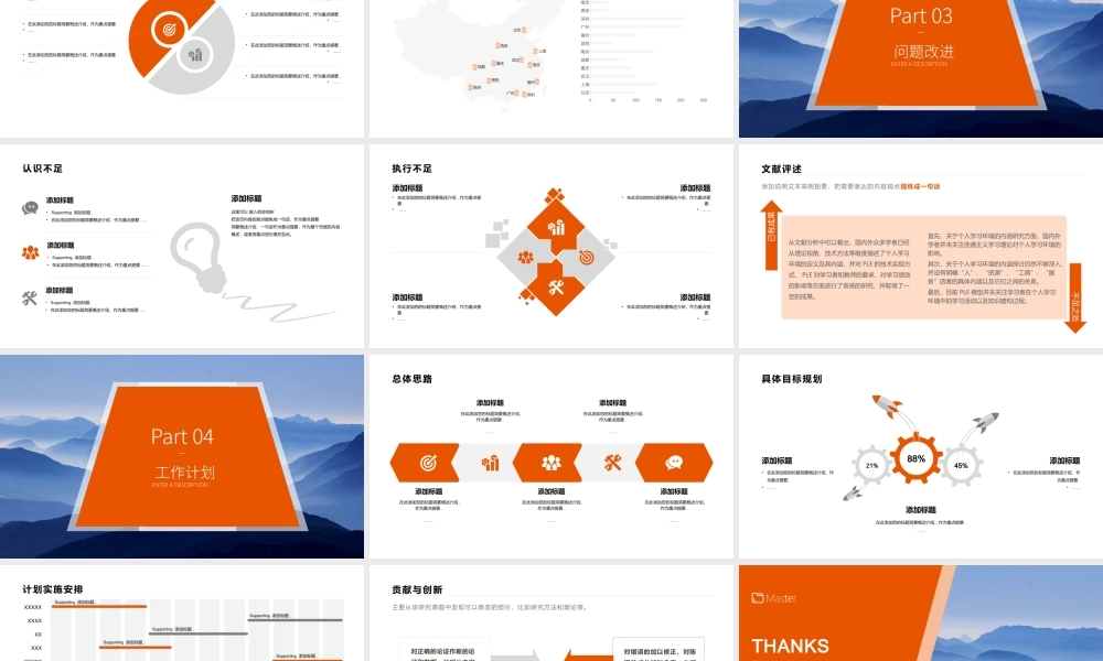 8-9转正述职报告PPT6.pptx