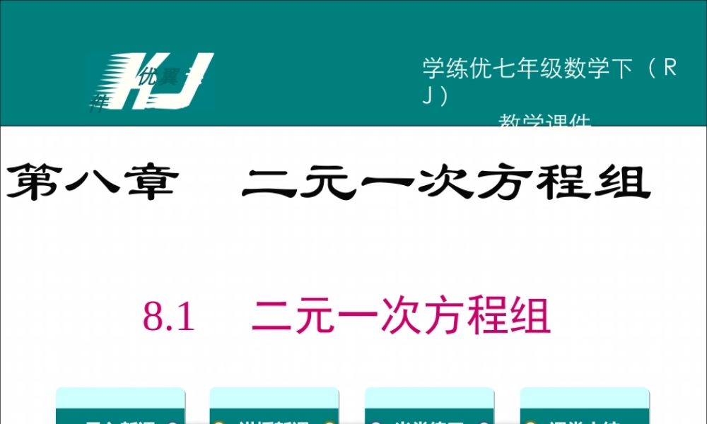 8.1 二元一次方程组.ppt