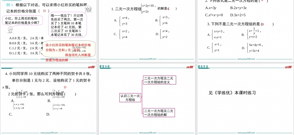 8.1 二元一次方程组.ppt