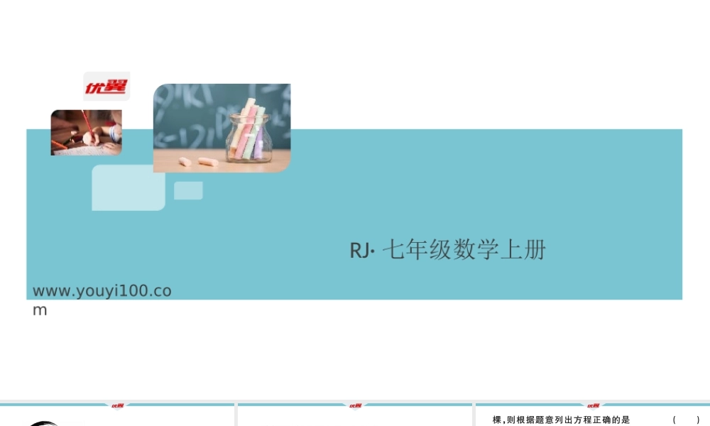 8.阶段综合训练七：一元一次方程的应用【测试范围：3.4】 .ppt