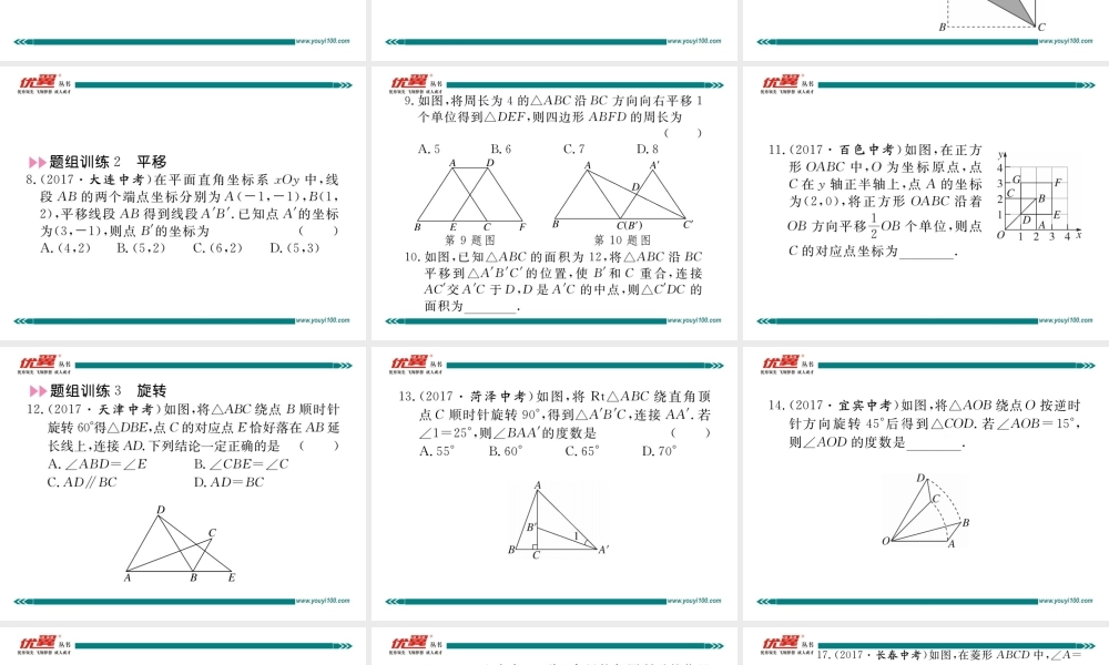 8.图形的变换 .ppt