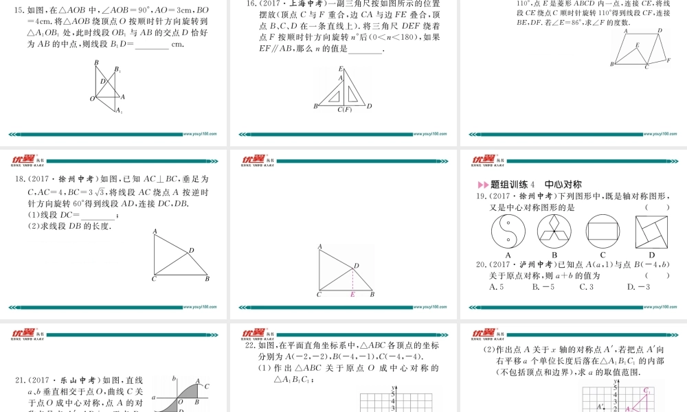 8.图形的变换 .ppt