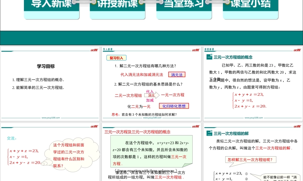 8.4 三元一次方程组的解法.ppt