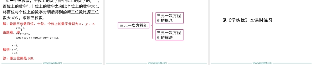 8.4 三元一次方程组的解法.ppt