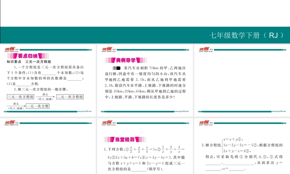 8.4三元一次方程组的解法.ppt